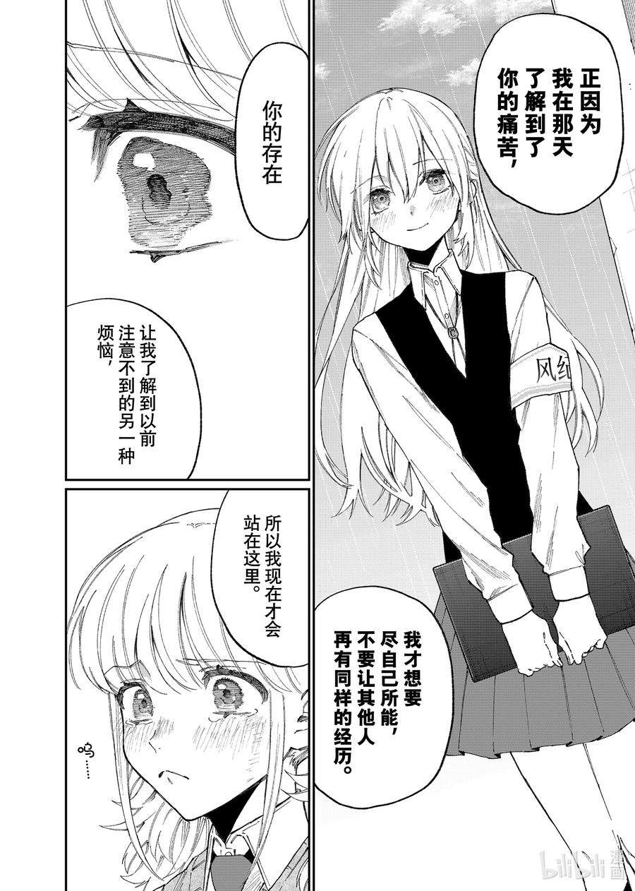 《我家女友可不止可爱呢》133 第133话 第12页