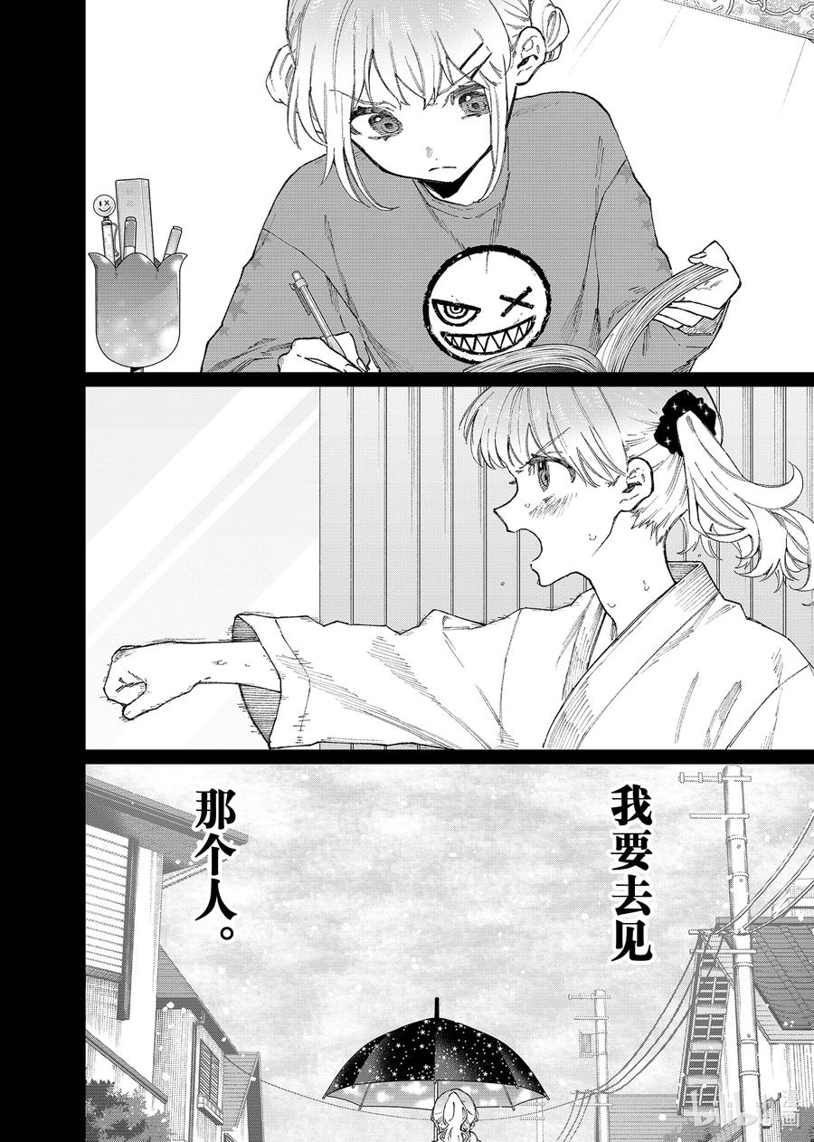 《我家女友可不止可爱呢》133 第133话 第4页