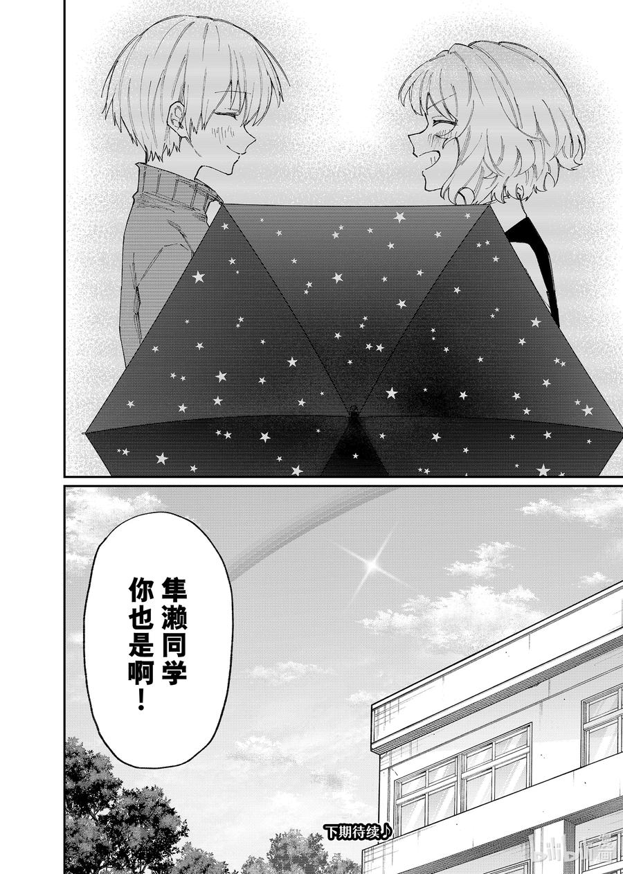 《我家女友可不止可爱呢》133 第133话 第16页