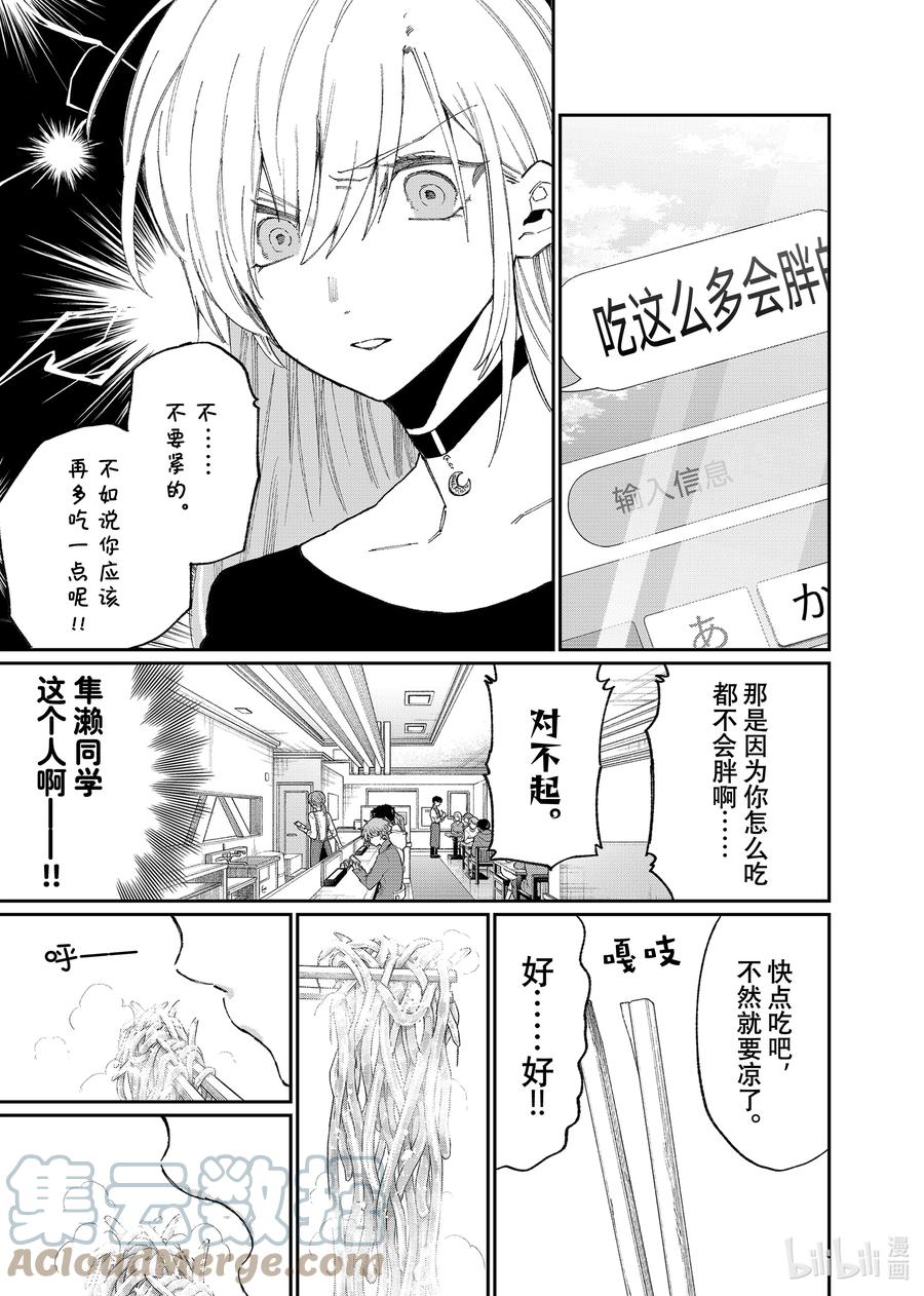 《我家女友可不止可爱呢》134 第134话 第7页