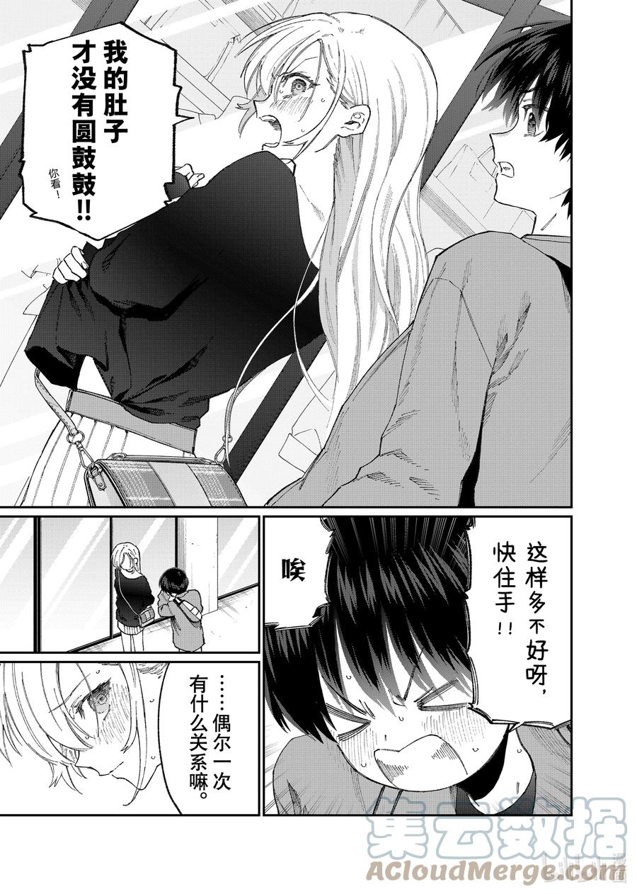《我家女友可不止可爱呢》134 第134话 第11页