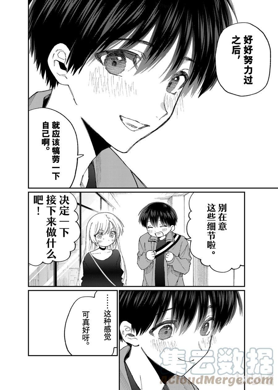 《我家女友可不止可爱呢》134 第134话 第12页