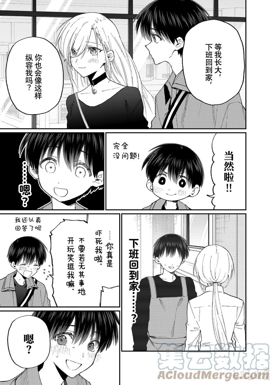 《我家女友可不止可爱呢》134 第134话 第13页