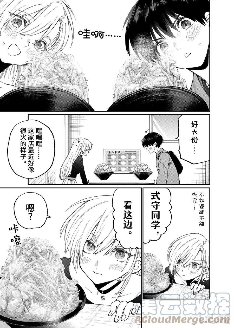 《我家女友可不止可爱呢》134 第134话 第5页