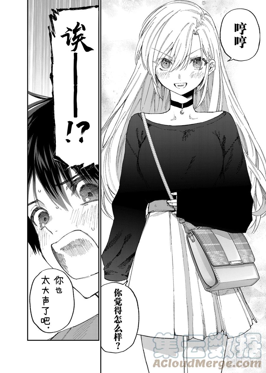 《我家女友可不止可爱呢》134 第134话 第2页