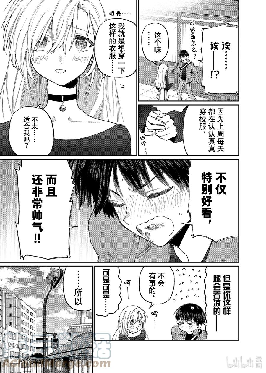 《我家女友可不止可爱呢》134 第134话 第3页