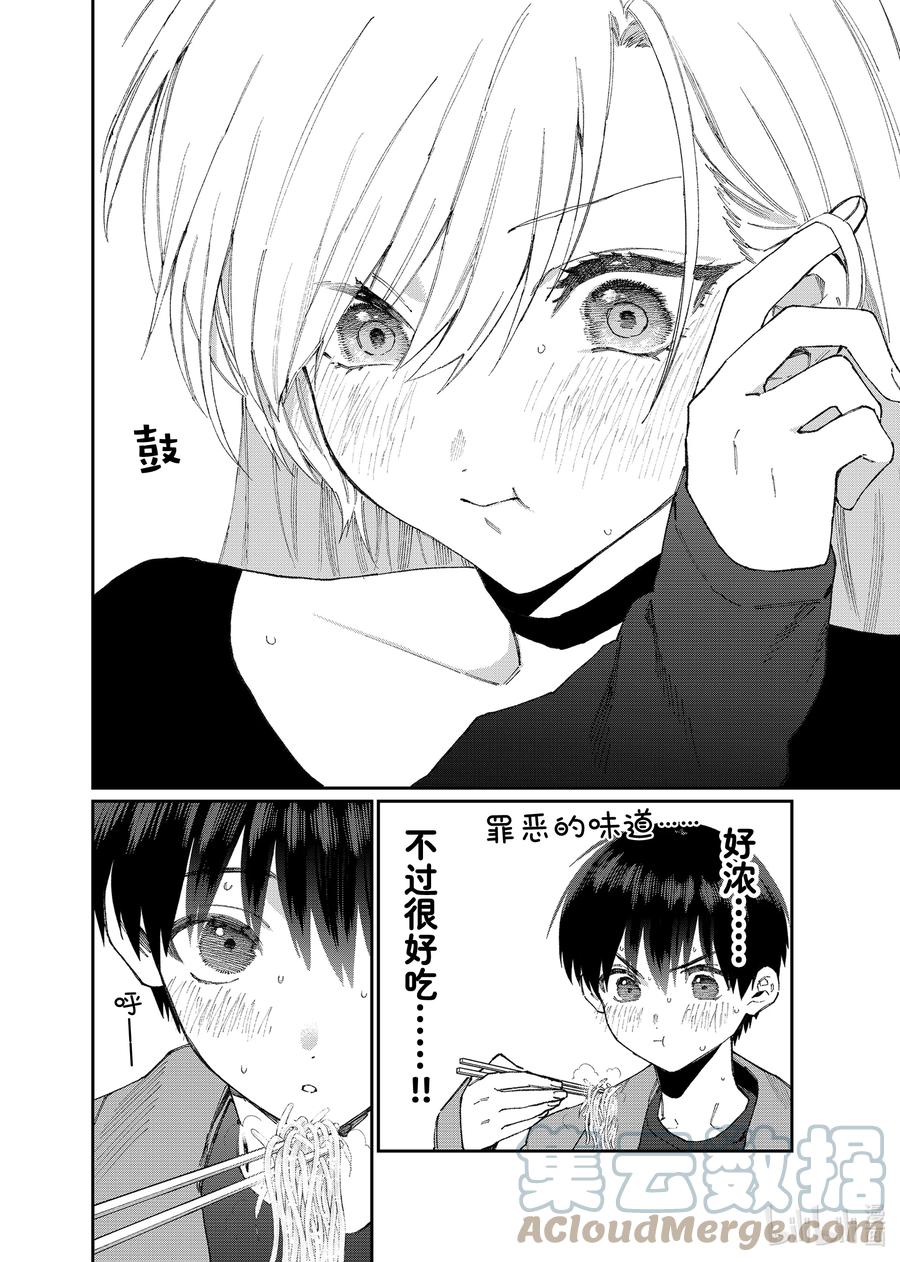 《我家女友可不止可爱呢》134 第134话 第8页