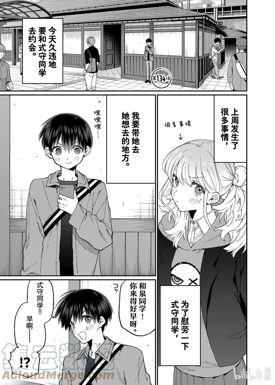 《我家女友可不止可爱呢》134 第134话 第1页