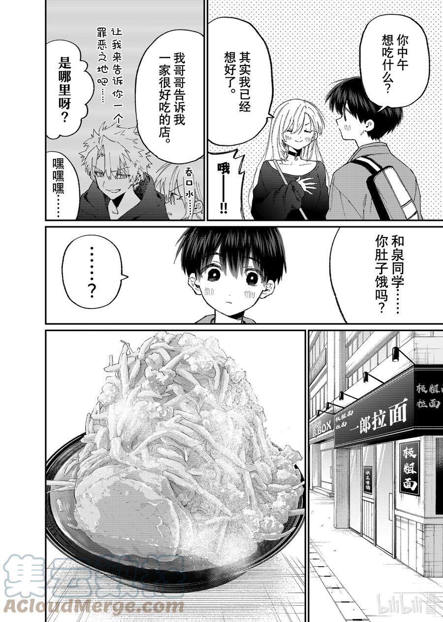 《我家女友可不止可爱呢》134 第134话 第4页