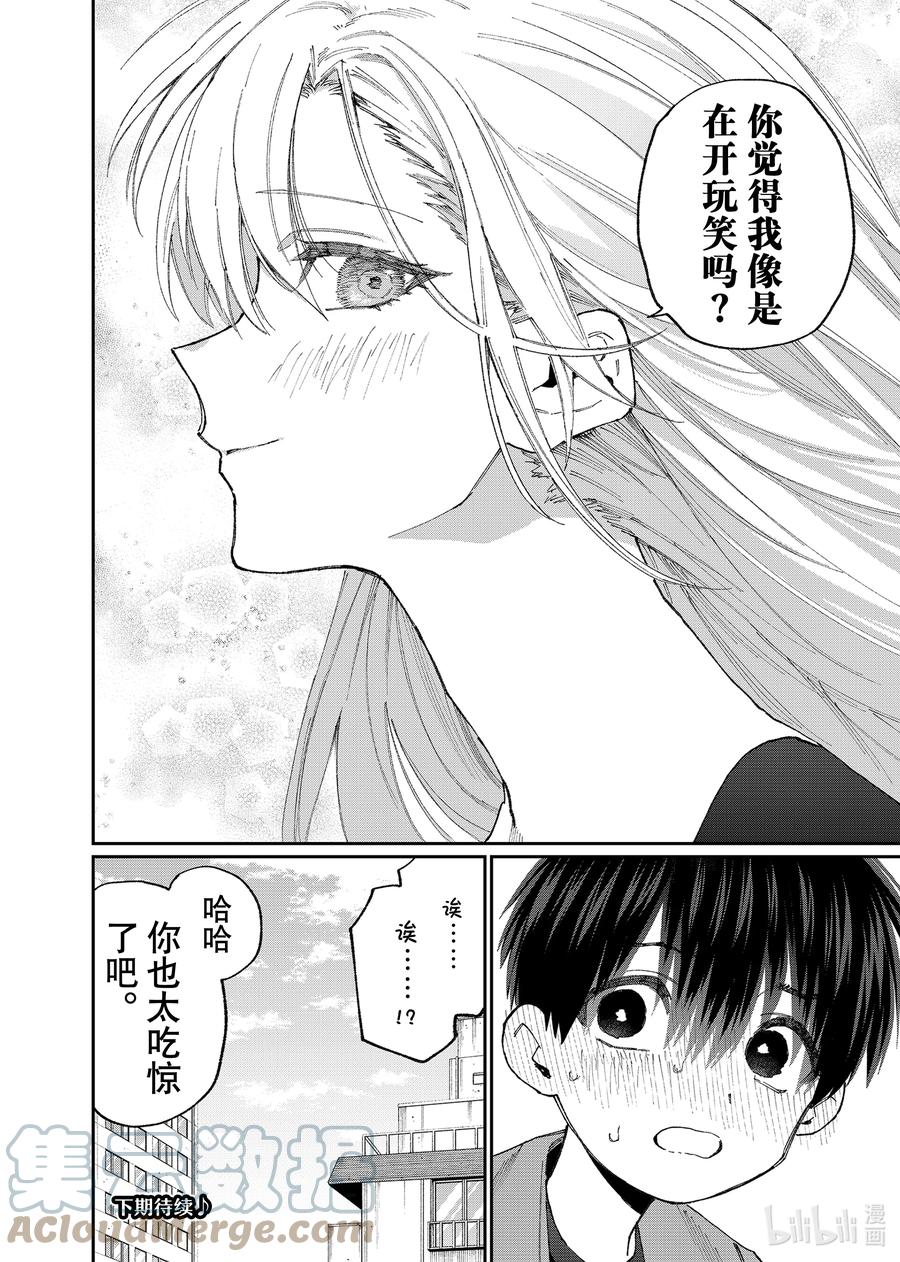 《我家女友可不止可爱呢》134 第134话 第14页