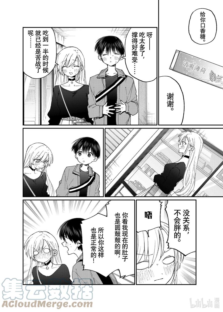 《我家女友可不止可爱呢》134 第134话 第10页