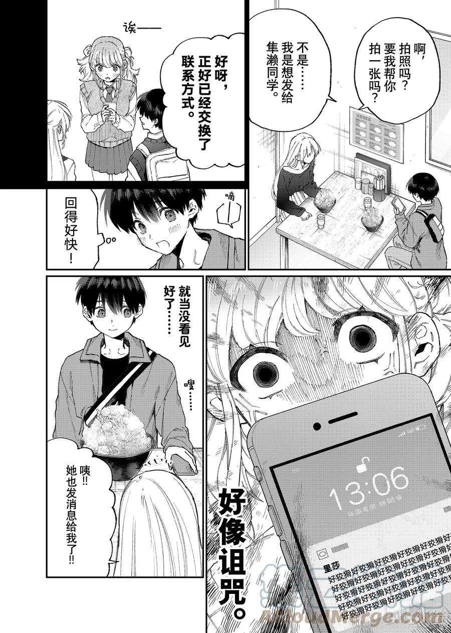 《我家女友可不止可爱呢》134 第134话 第6页