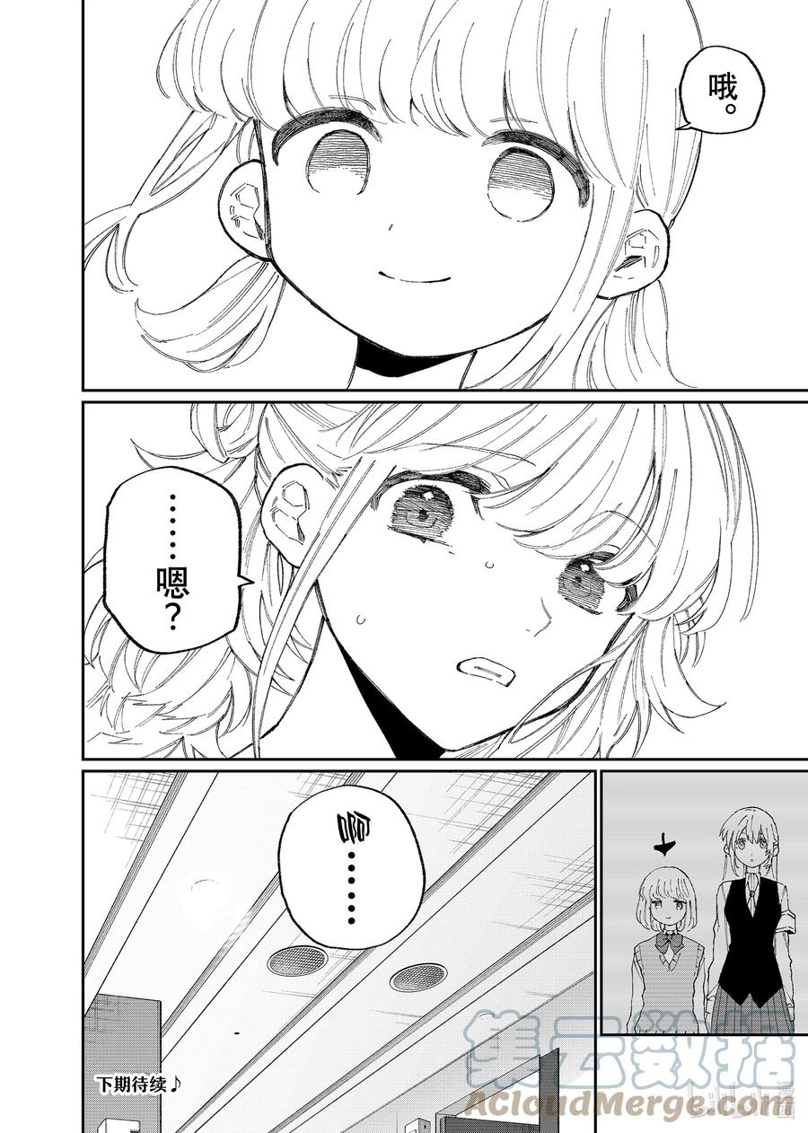 《我家女友可不止可爱呢》135 第135话 第10页