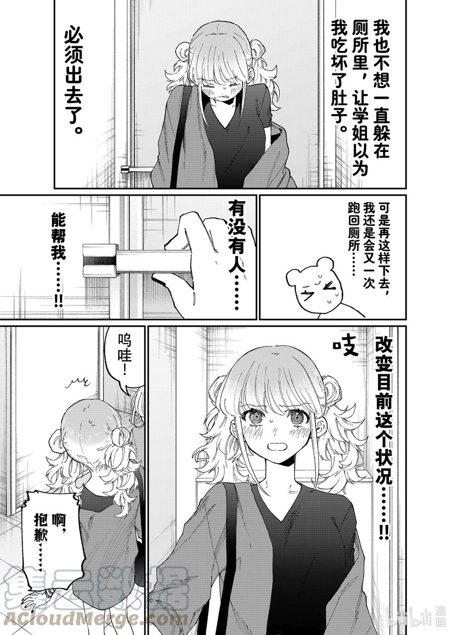 《我家女友可不止可爱呢》135 第135话 第9页