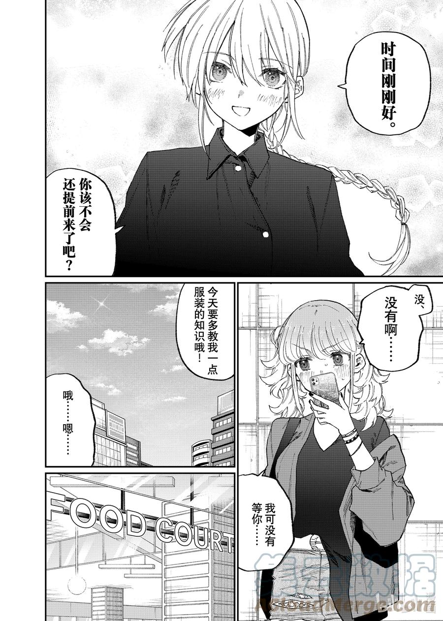 《我家女友可不止可爱呢》135 第135话 第2页