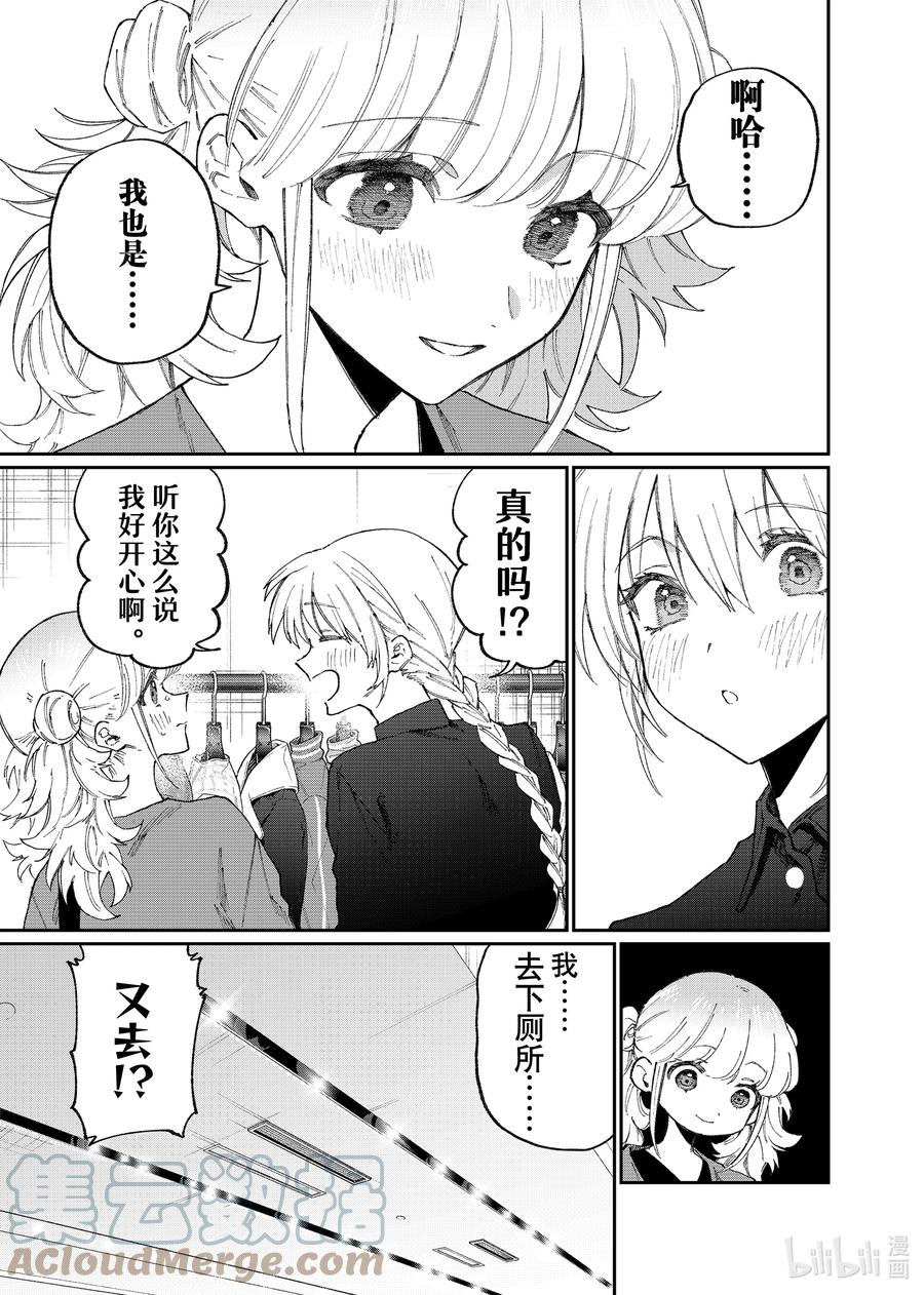 《我家女友可不止可爱呢》135 第135话 第7页