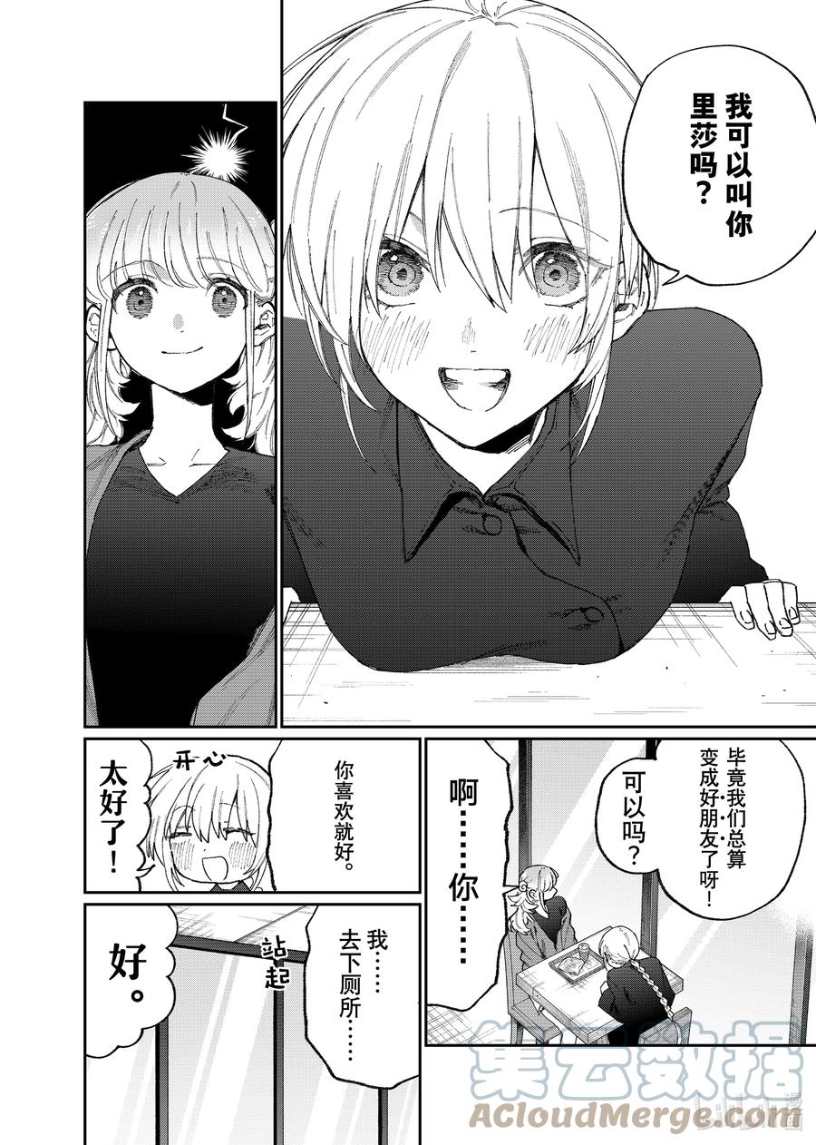 《我家女友可不止可爱呢》135 第135话 第4页