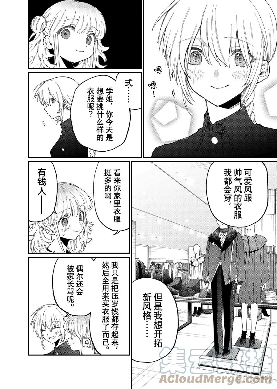 《我家女友可不止可爱呢》135 第135话 第6页