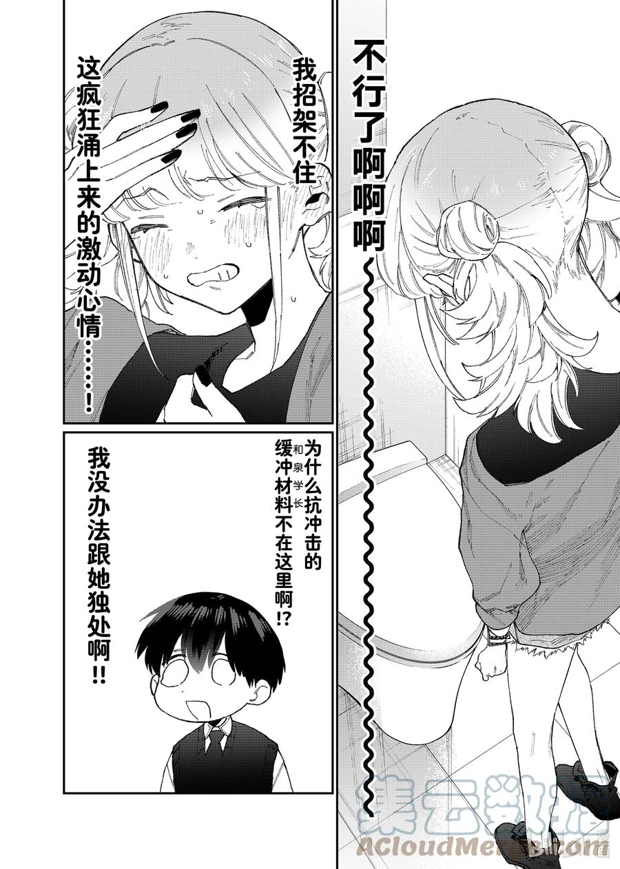 《我家女友可不止可爱呢》135 第135话 第8页