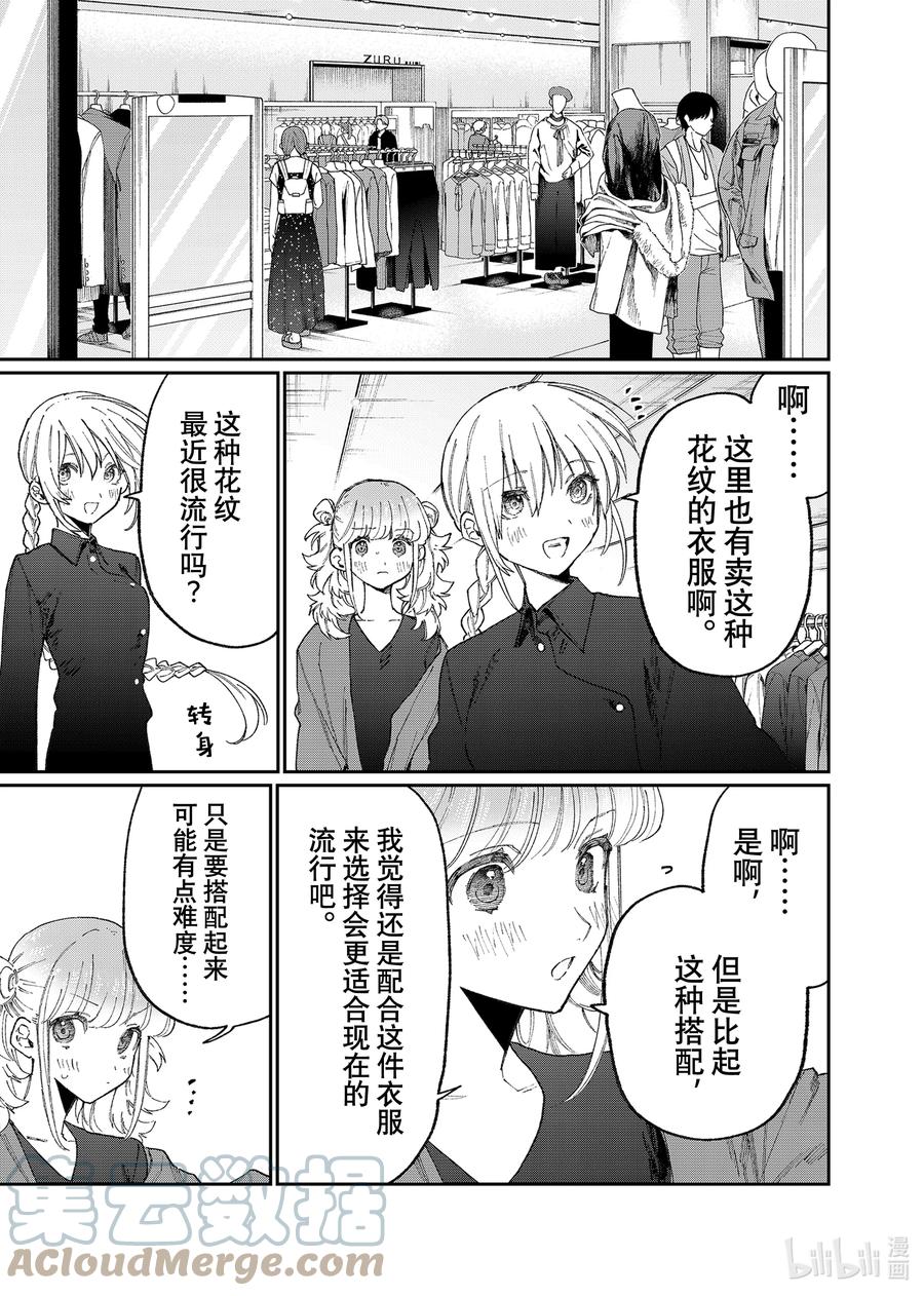 《我家女友可不止可爱呢》135 第135话 第5页