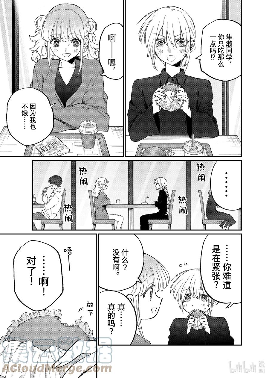 《我家女友可不止可爱呢》135 第135话 第3页