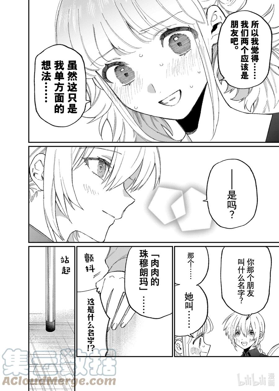 《我家女友可不止可爱呢》136 第136话 第10页