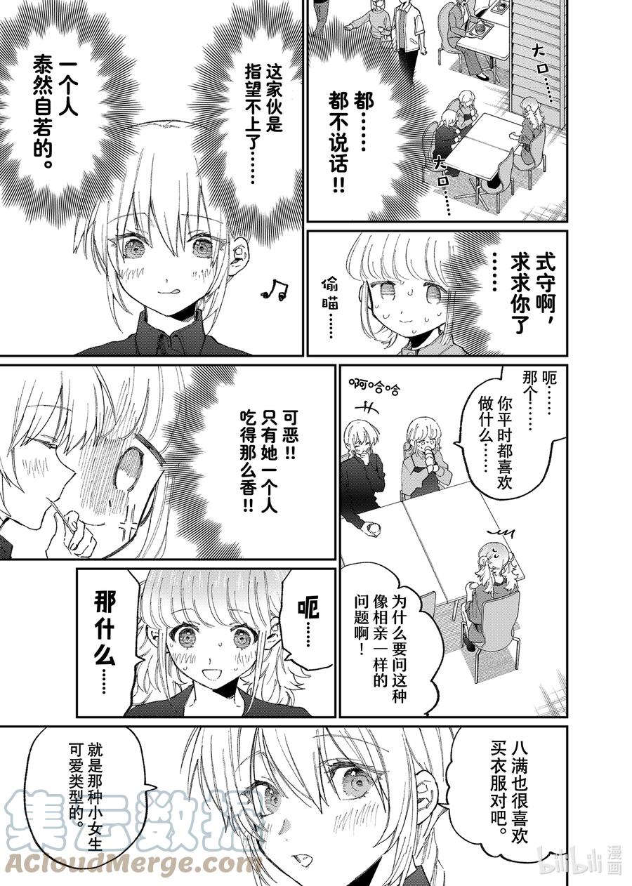 《我家女友可不止可爱呢》136 第136话 第5页