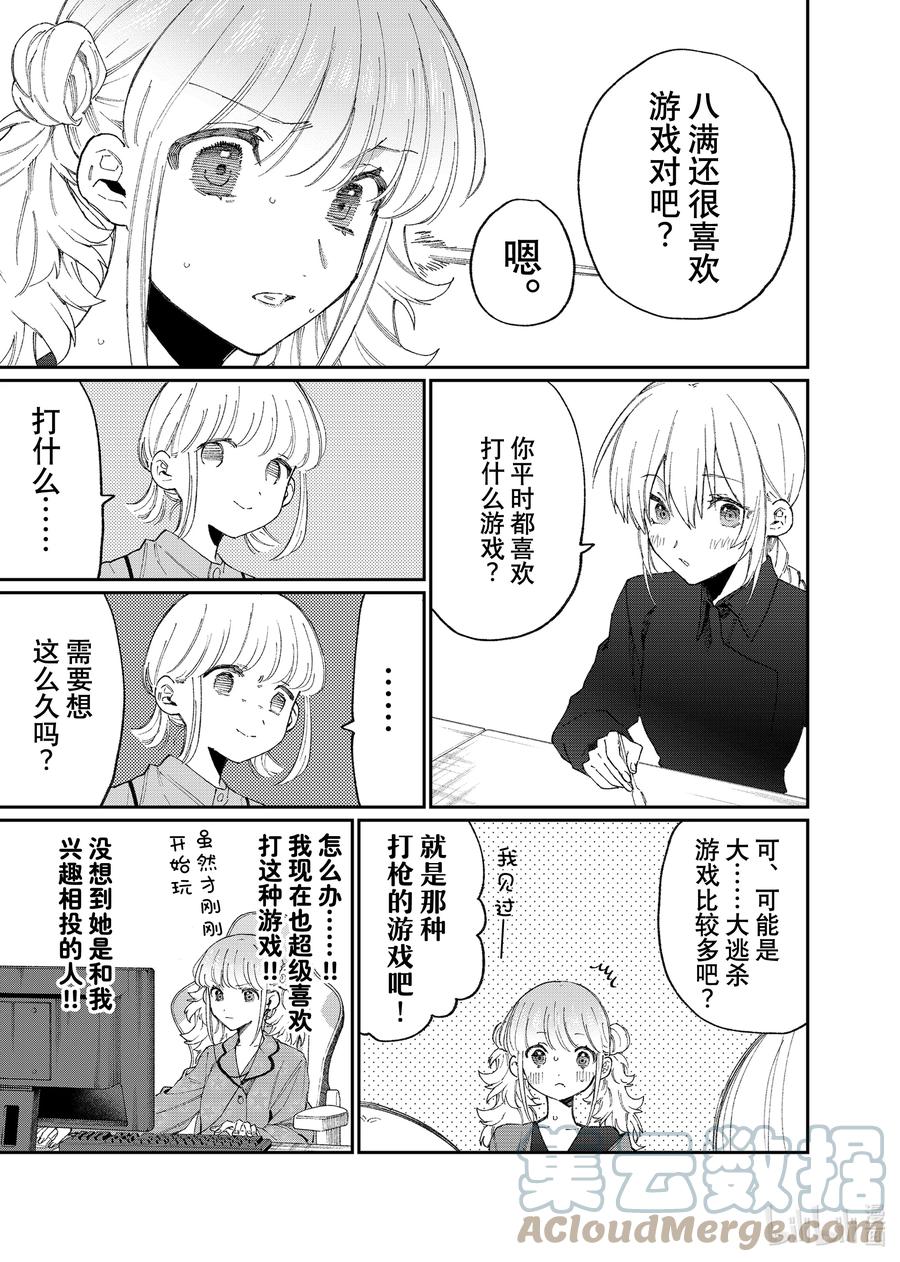 《我家女友可不止可爱呢》136 第136话 第7页