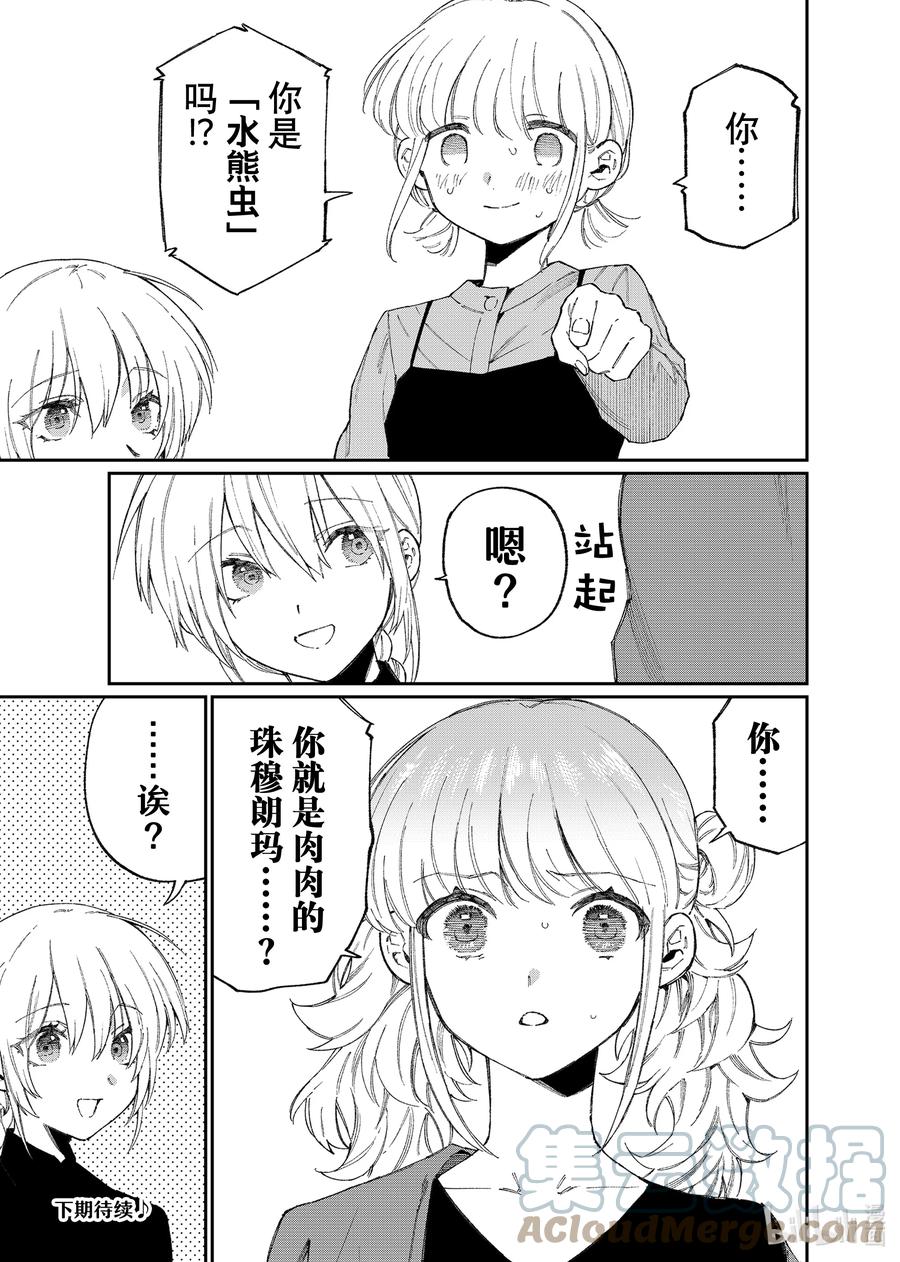 《我家女友可不止可爱呢》136 第136话 第11页