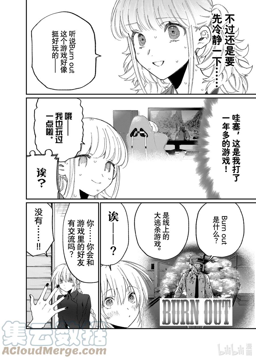 《我家女友可不止可爱呢》136 第136话 第8页