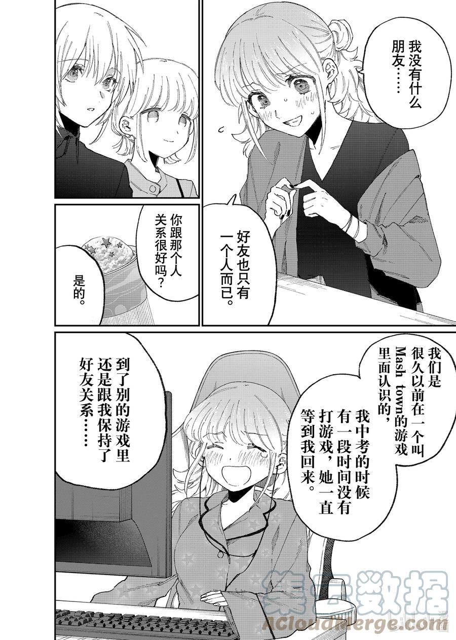 《我家女友可不止可爱呢》136 第136话 第9页