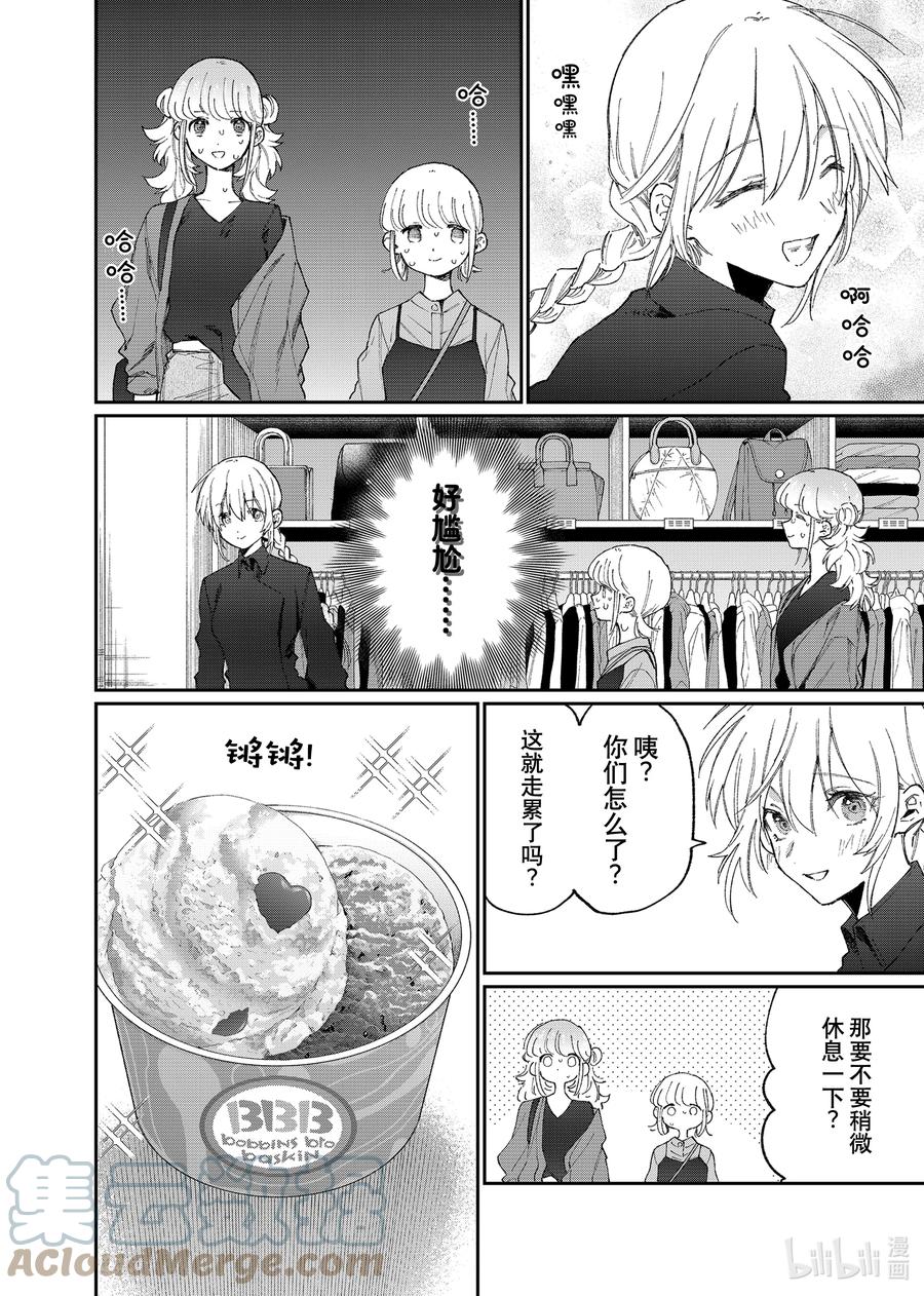 《我家女友可不止可爱呢》136 第136话 第4页