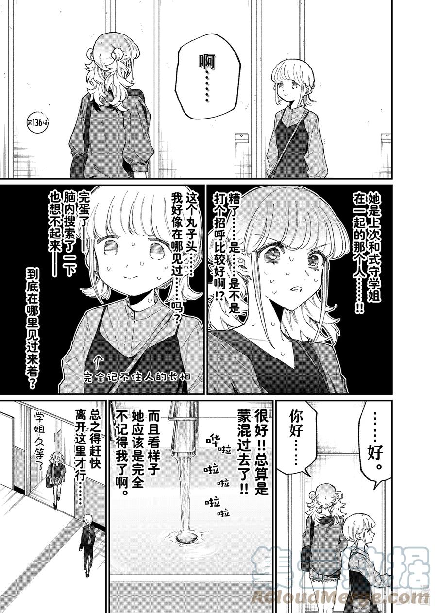 《我家女友可不止可爱呢》136 第136话 第1页
