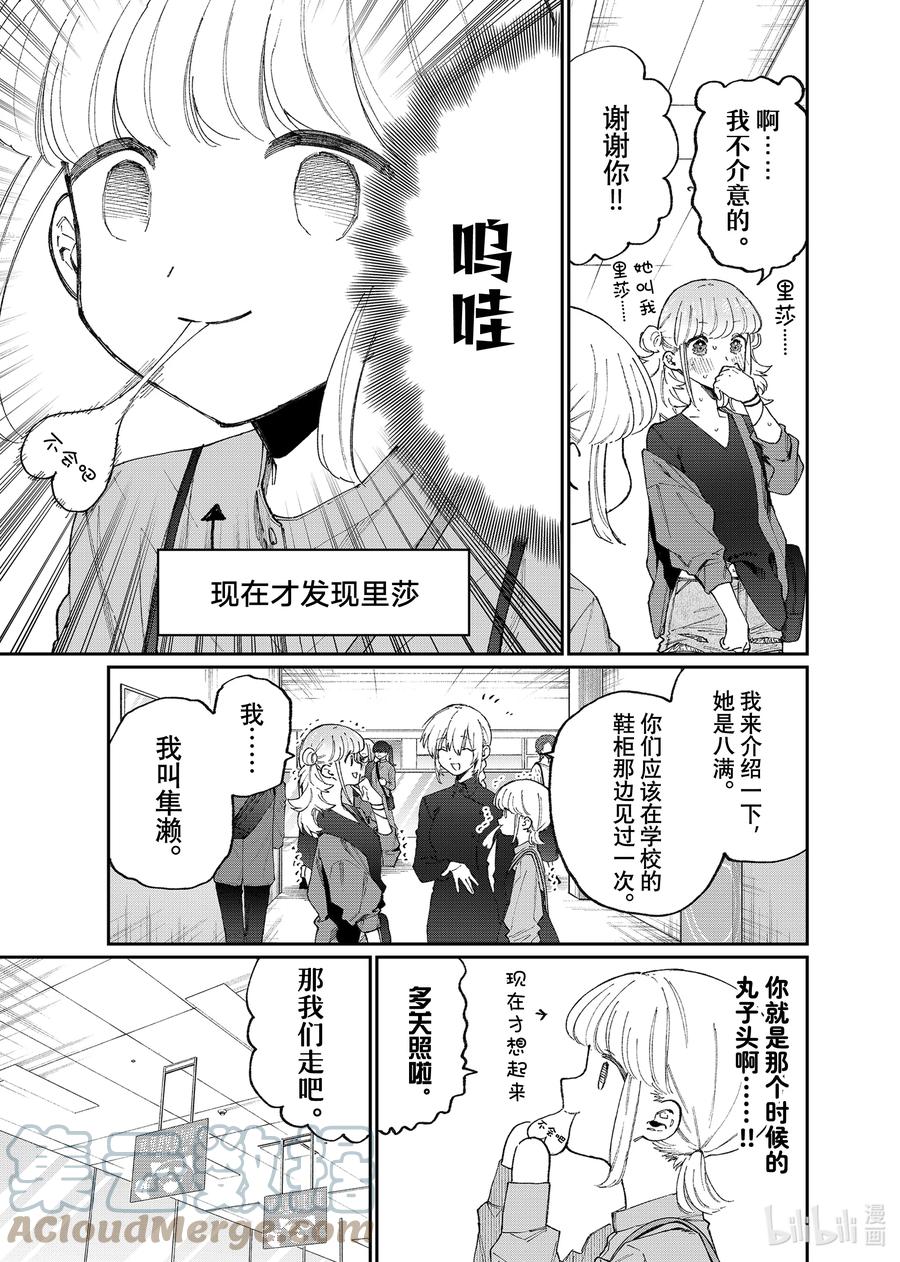 《我家女友可不止可爱呢》136 第136话 第3页