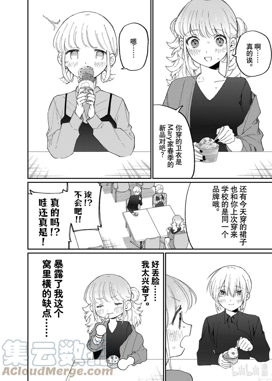 《我家女友可不止可爱呢》136 第136话 第6页