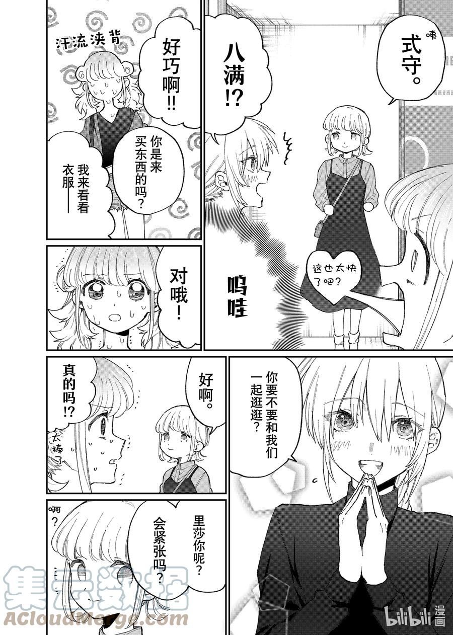 《我家女友可不止可爱呢》136 第136话 第2页