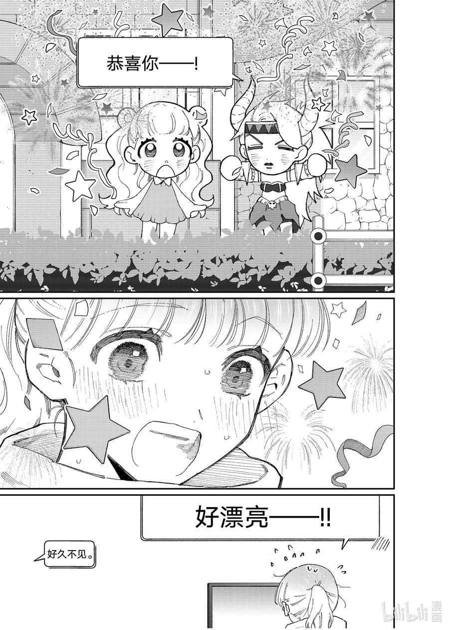 《我家女友可不止可爱呢》137 第137话 第12页