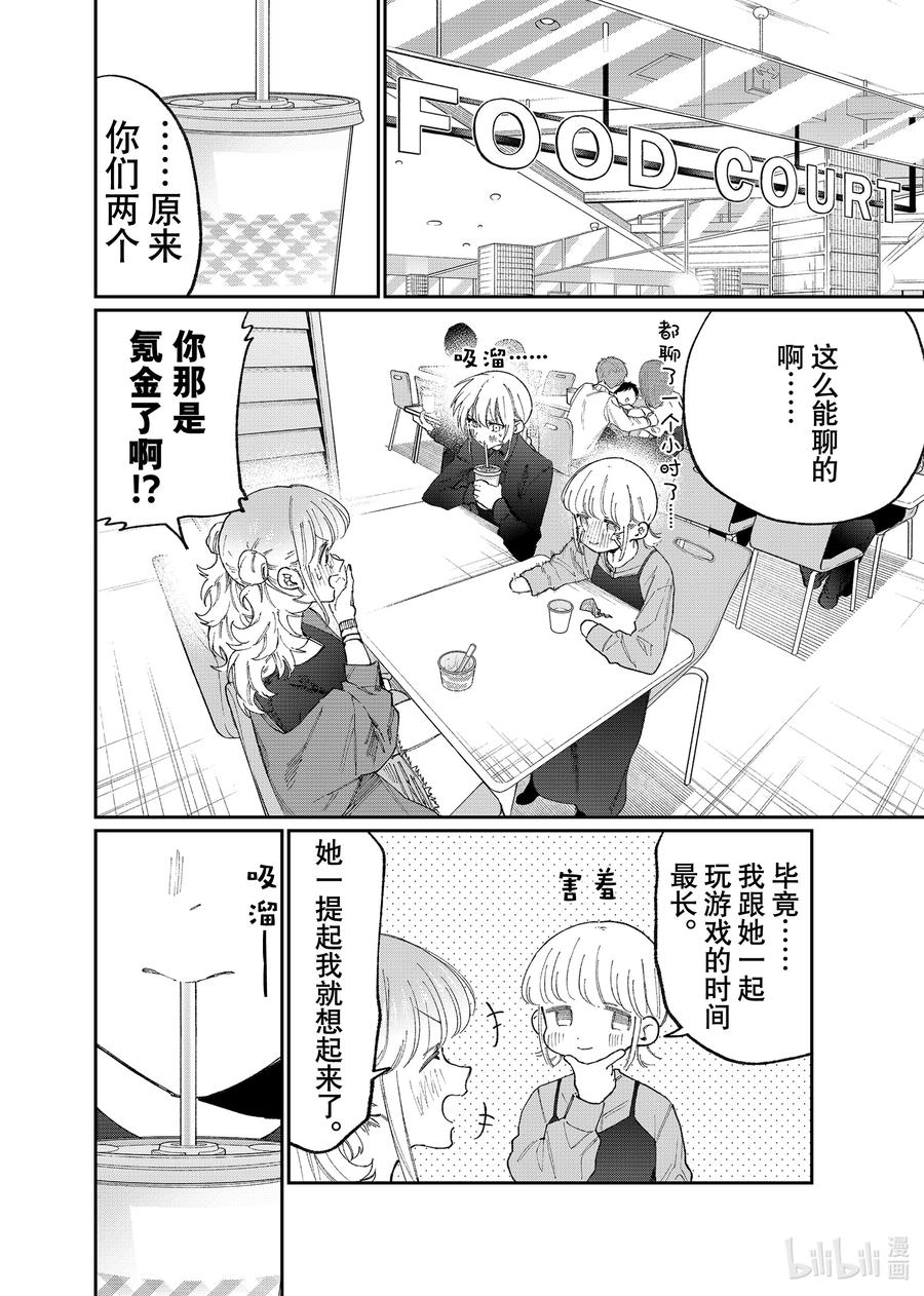 《我家女友可不止可爱呢》137 第137话 第14页