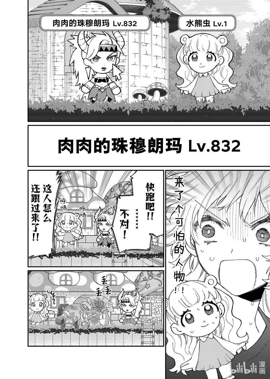 《我家女友可不止可爱呢》137 第137话 第4页