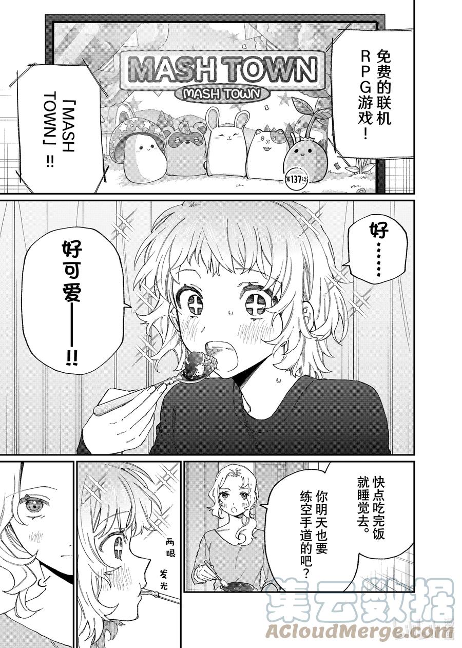 《我家女友可不止可爱呢》137 第137话 第1页