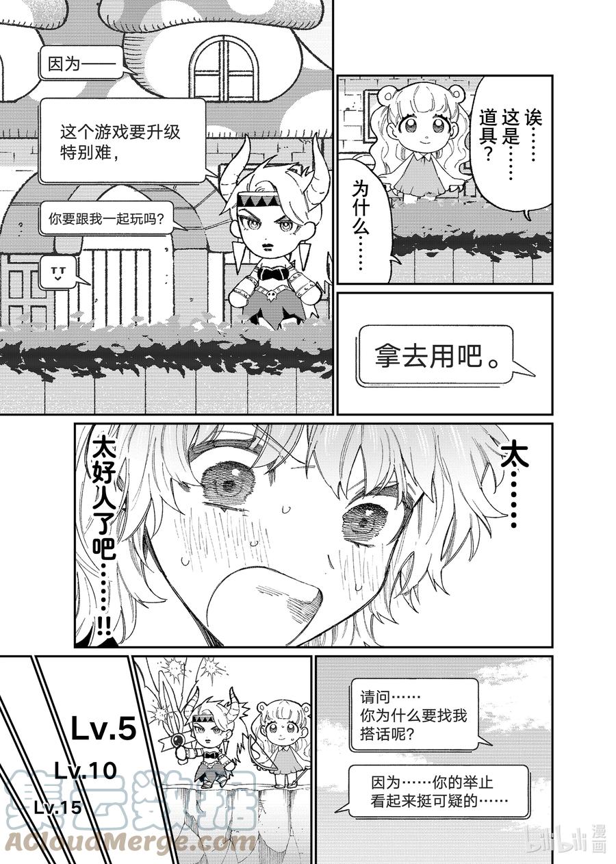 《我家女友可不止可爱呢》137 第137话 第5页