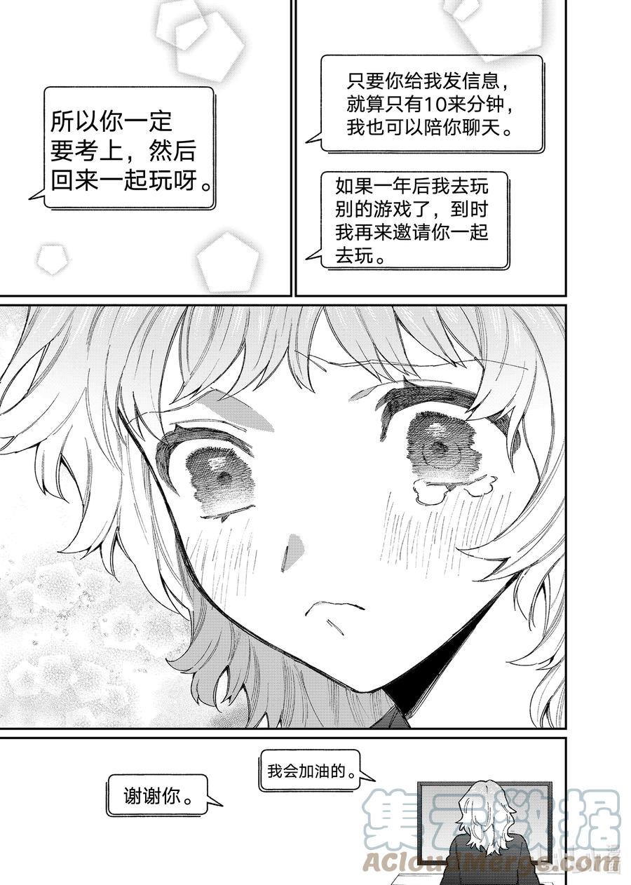 《我家女友可不止可爱呢》137 第137话 第9页