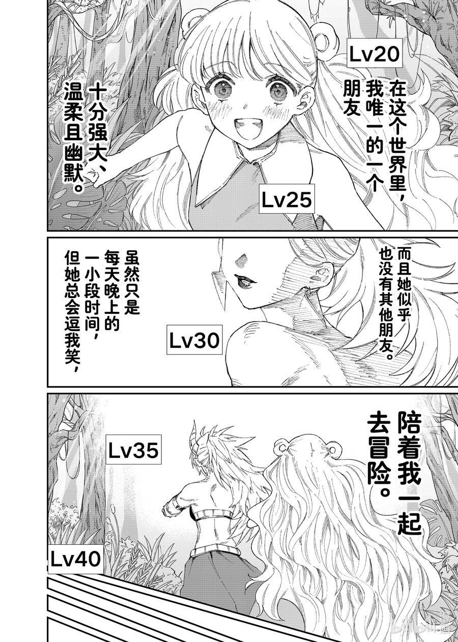 《我家女友可不止可爱呢》137 第137话 第6页