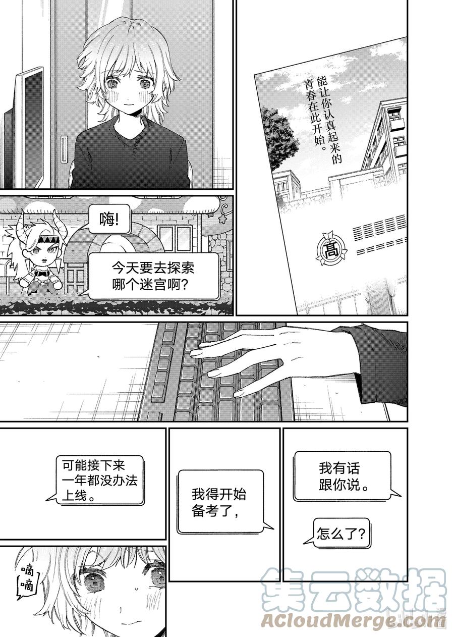 《我家女友可不止可爱呢》137 第137话 第7页