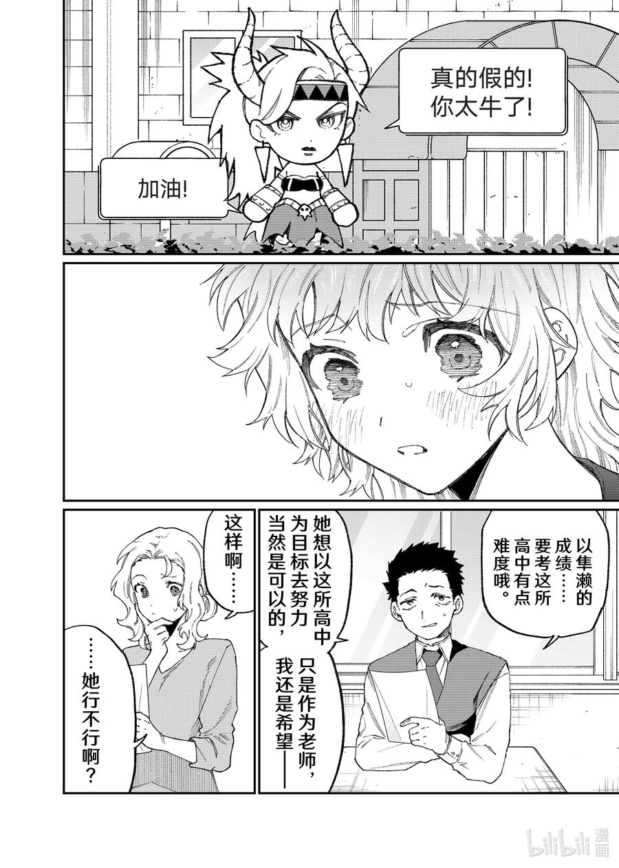 《我家女友可不止可爱呢》137 第137话 第8页