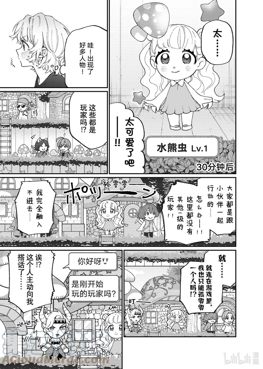《我家女友可不止可爱呢》137 第137话 第3页
