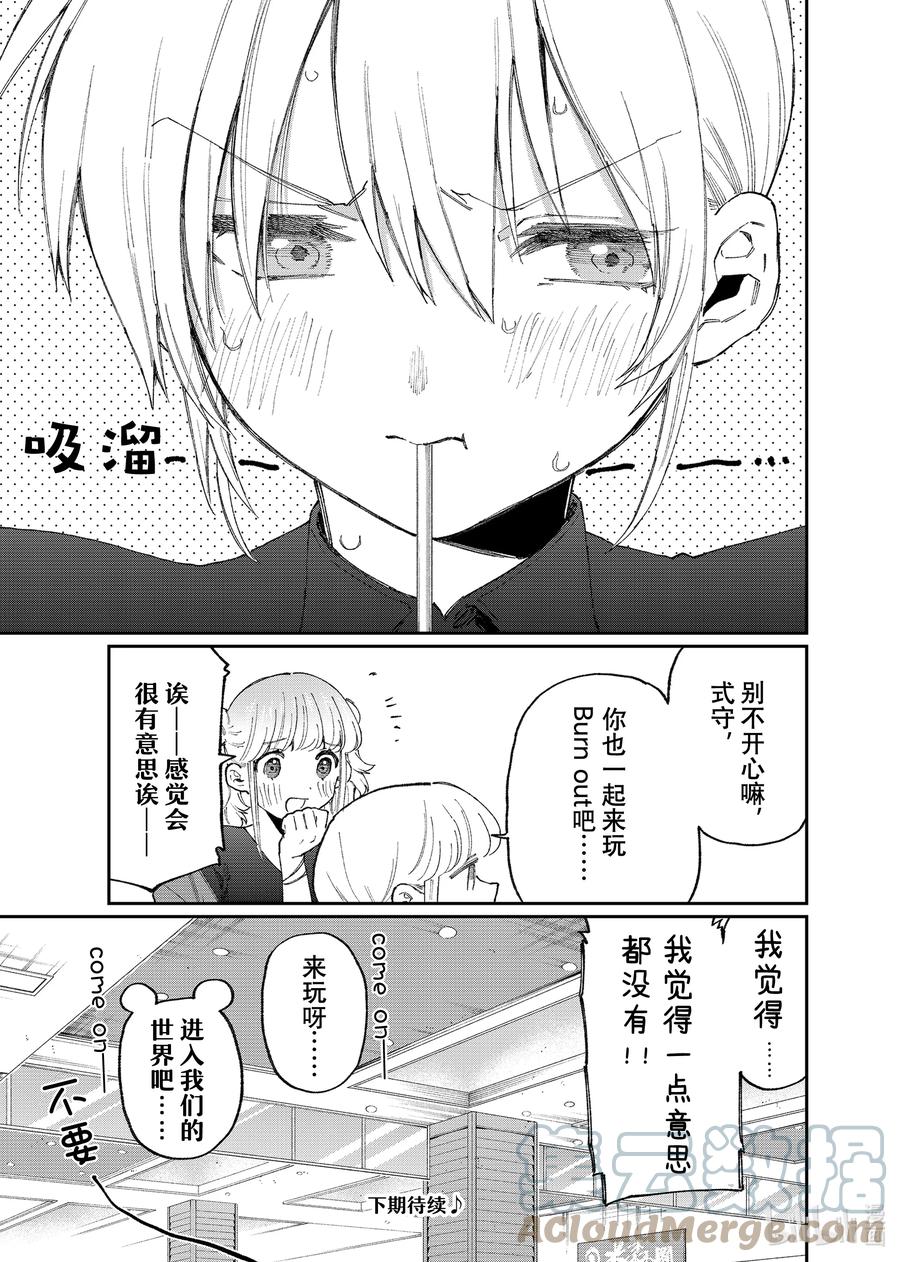 《我家女友可不止可爱呢》137 第137话 第15页