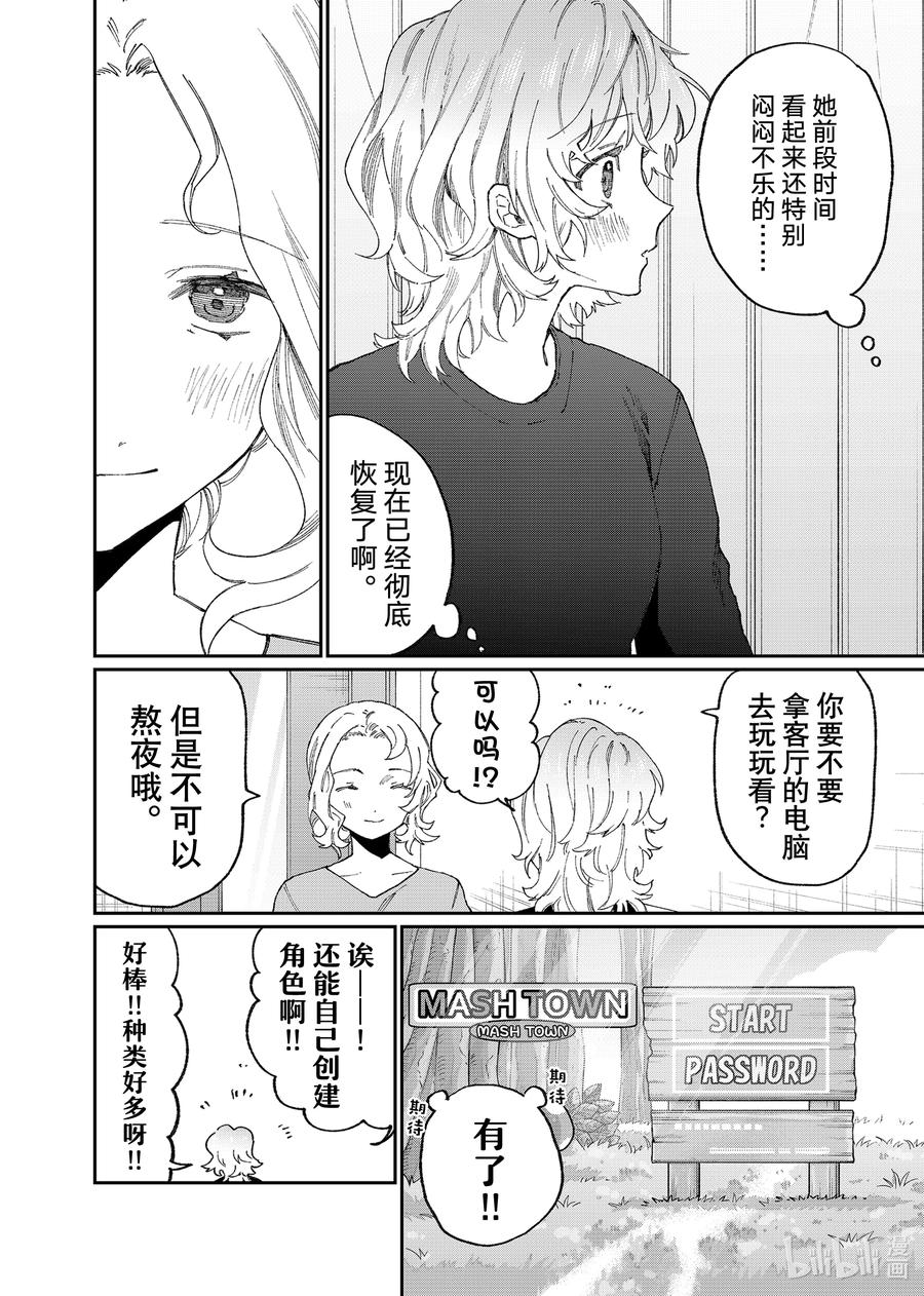 《我家女友可不止可爱呢》137 第137话 第2页