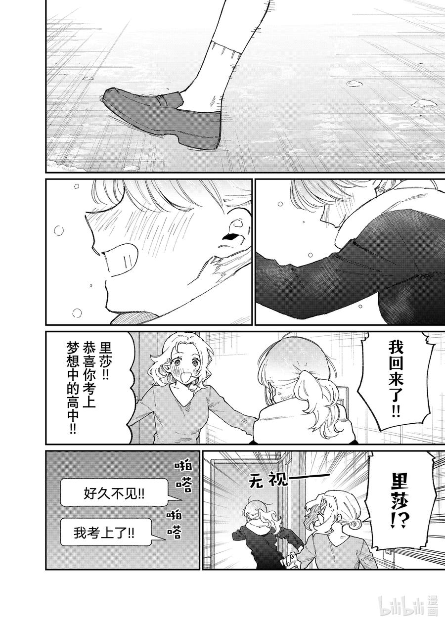 《我家女友可不止可爱呢》137 第137话 第10页