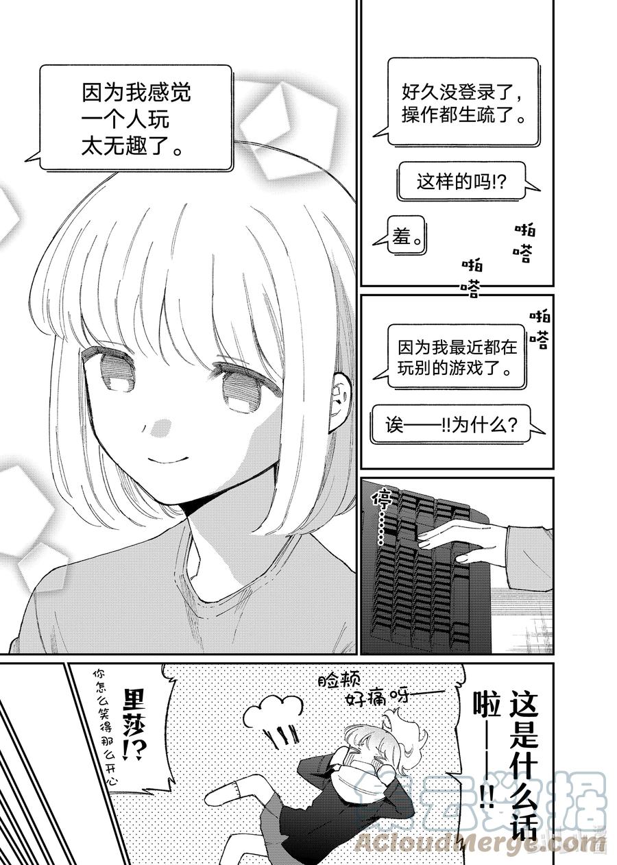 《我家女友可不止可爱呢》137 第137话 第13页